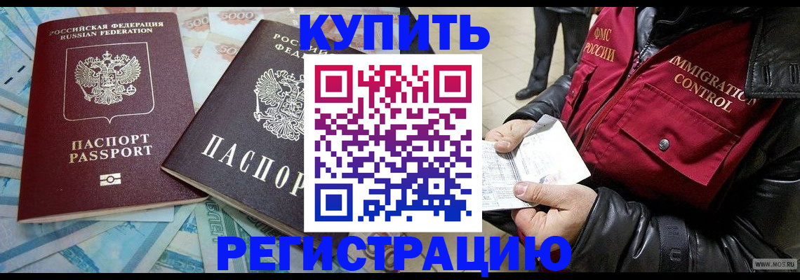 временная прописка в Раменском