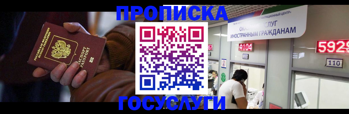 временная регистрация гарантия в Раменском