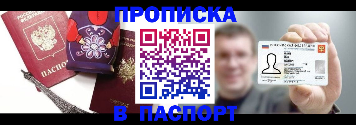 прописка для кредита в Раменском