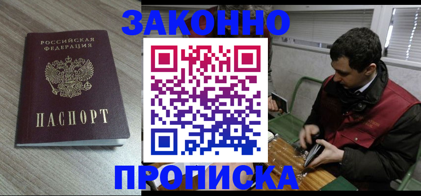 прописка для работы в Раменском