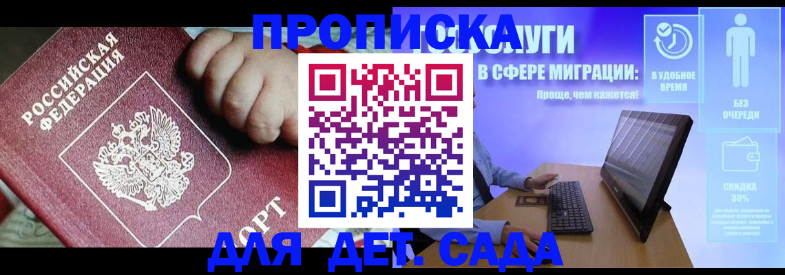 прописка регистрация в Раменском